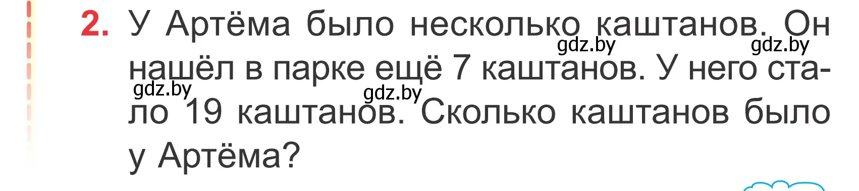 Условие номер 2 (страница 57) гдз по математике 2 класс Муравьева, Урбан, учебник 1 часть