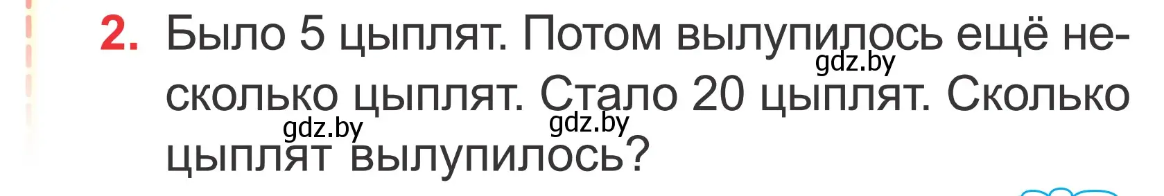 Условие номер 2 (страница 59) гдз по математике 2 класс Муравьева, Урбан, учебник 1 часть