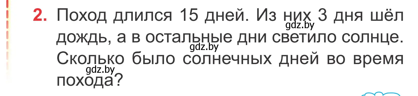 Условие номер 2 (страница 61) гдз по математике 2 класс Муравьева, Урбан, учебник 1 часть