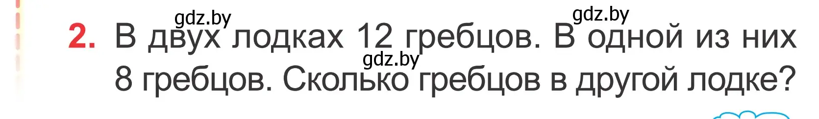 Условие номер 2 (страница 71) гдз по математике 2 класс Муравьева, Урбан, учебник 1 часть