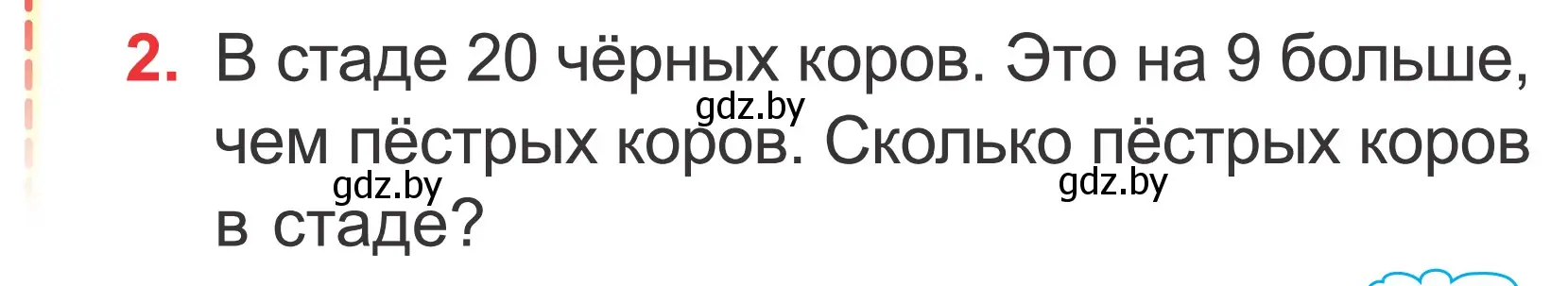 Условие номер 2 (страница 73) гдз по математике 2 класс Муравьева, Урбан, учебник 1 часть