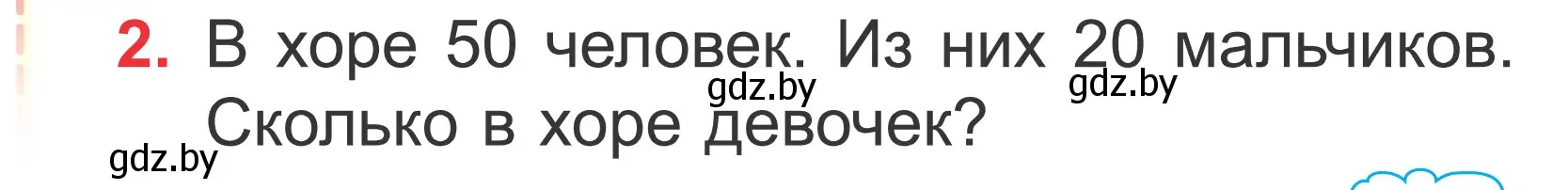 Условие номер 2 (страница 75) гдз по математике 2 класс Муравьева, Урбан, учебник 1 часть