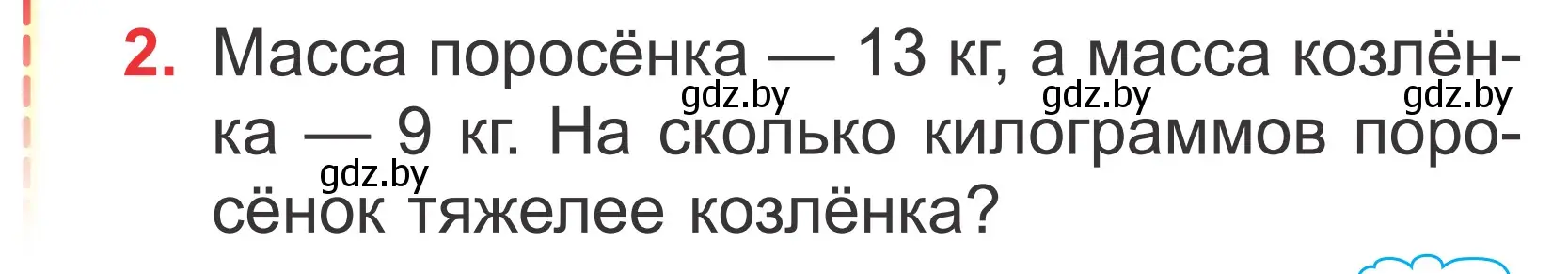 Условие номер 2 (страница 77) гдз по математике 2 класс Муравьева, Урбан, учебник 1 часть