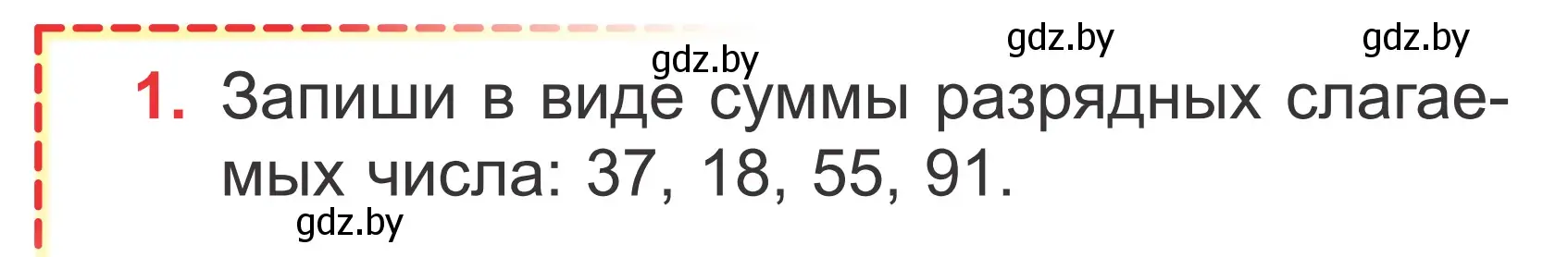 Условие номер 1 (страница 79) гдз по математике 2 класс Муравьева, Урбан, учебник 1 часть