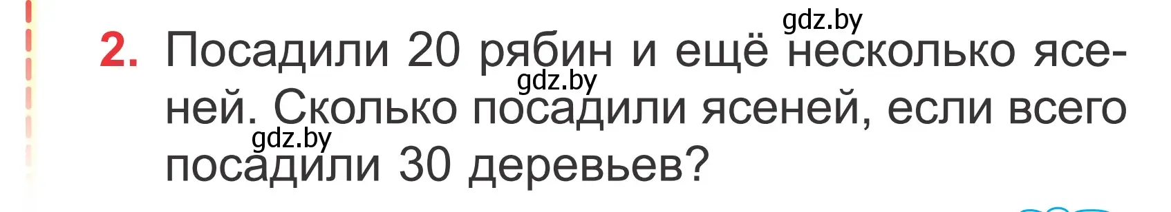 Условие номер 2 (страница 79) гдз по математике 2 класс Муравьева, Урбан, учебник 1 часть