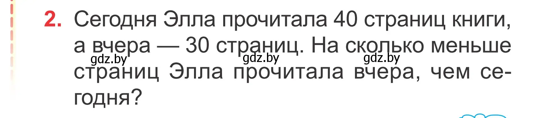 Условие номер 2 (страница 81) гдз по математике 2 класс Муравьева, Урбан, учебник 1 часть