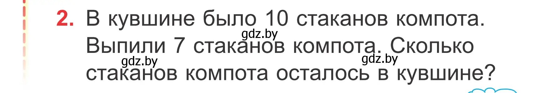 Условие номер 2 (страница 11) гдз по математике 2 класс Муравьева, Урбан, учебник 1 часть