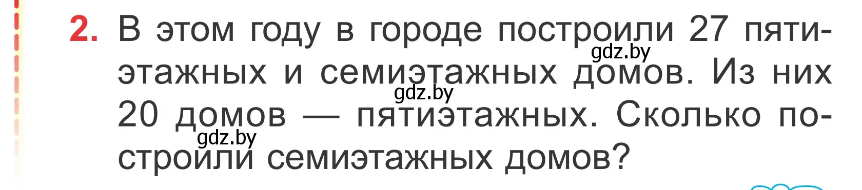 Условие номер 2 (страница 83) гдз по математике 2 класс Муравьева, Урбан, учебник 1 часть