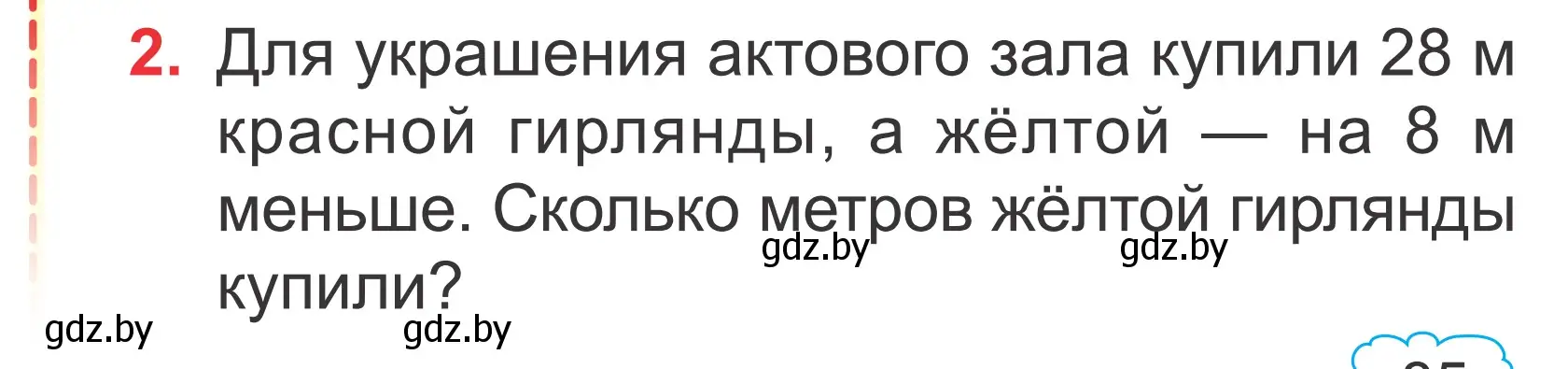 Условие номер 2 (страница 85) гдз по математике 2 класс Муравьева, Урбан, учебник 1 часть