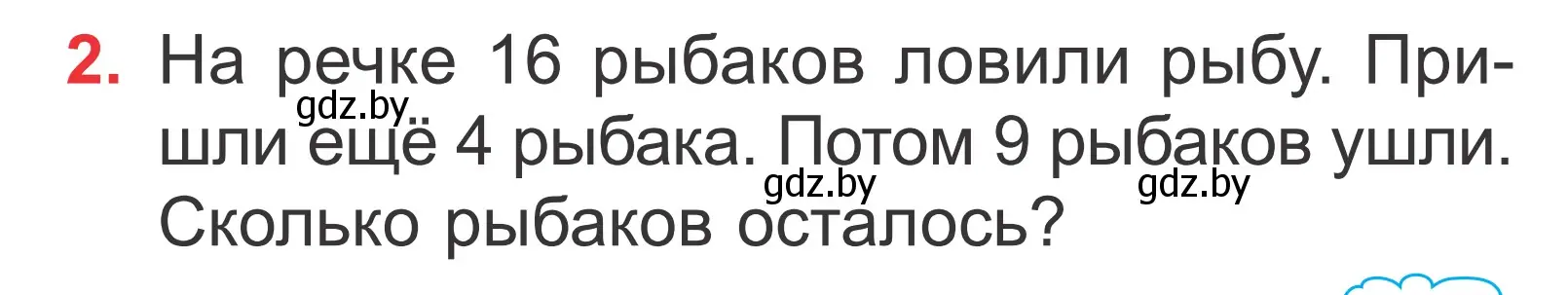 Условие номер 2 (страница 97) гдз по математике 2 класс Муравьева, Урбан, учебник 1 часть