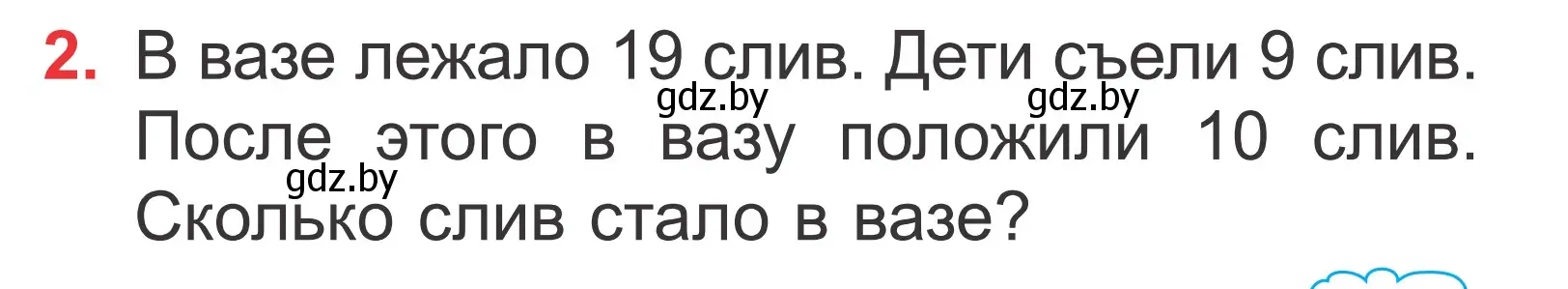 Условие номер 2 (страница 99) гдз по математике 2 класс Муравьева, Урбан, учебник 1 часть