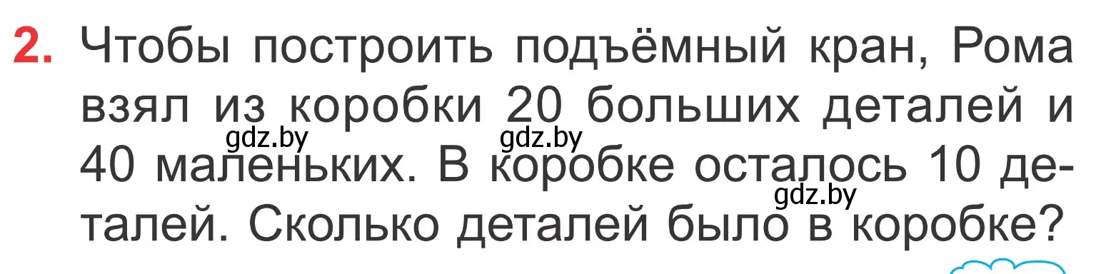 Условие номер 2 (страница 101) гдз по математике 2 класс Муравьева, Урбан, учебник 1 часть