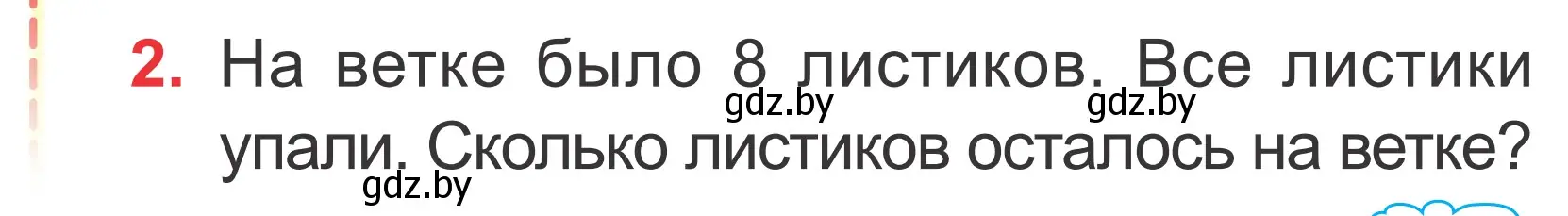 Условие номер 2 (страница 13) гдз по математике 2 класс Муравьева, Урбан, учебник 1 часть