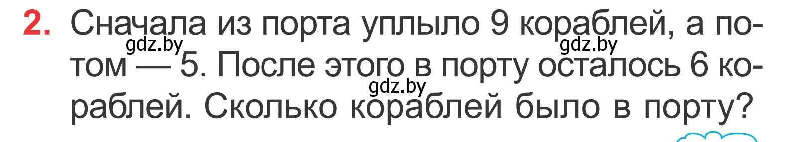 Условие номер 2 (страница 103) гдз по математике 2 класс Муравьева, Урбан, учебник 1 часть