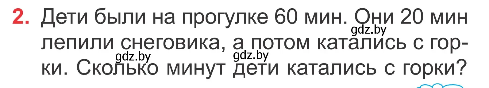 Условие номер 2 (страница 105) гдз по математике 2 класс Муравьева, Урбан, учебник 1 часть