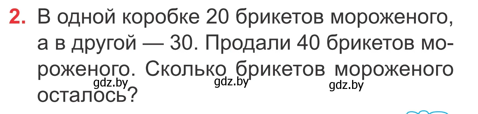 Условие номер 2 (страница 107) гдз по математике 2 класс Муравьева, Урбан, учебник 1 часть