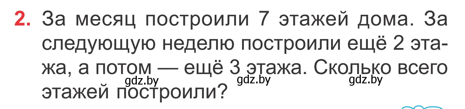 Условие номер 2 (страница 109) гдз по математике 2 класс Муравьева, Урбан, учебник 1 часть