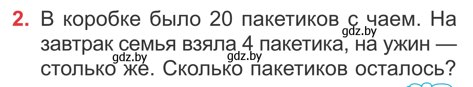 Условие номер 2 (страница 111) гдз по математике 2 класс Муравьева, Урбан, учебник 1 часть