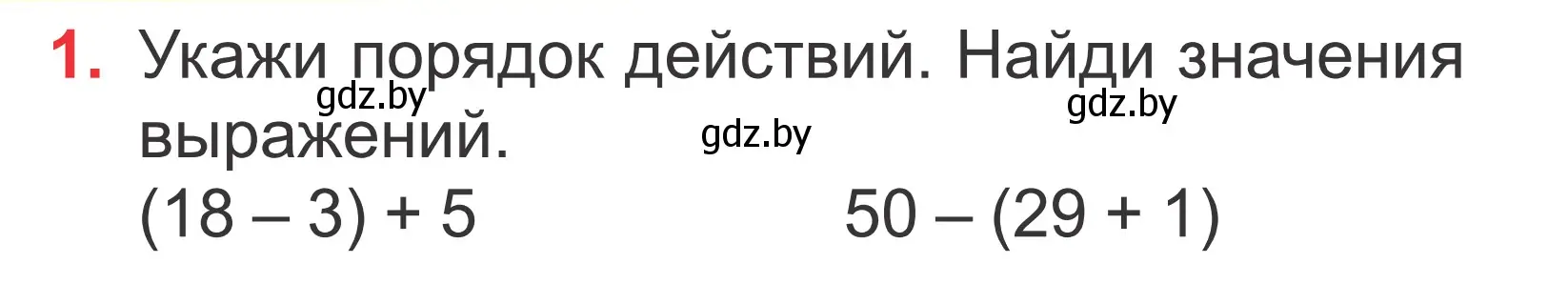 Условие номер 1 (страница 113) гдз по математике 2 класс Муравьева, Урбан, учебник 1 часть