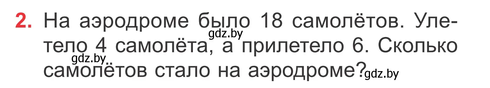 Условие номер 2 (страница 113) гдз по математике 2 класс Муравьева, Урбан, учебник 1 часть