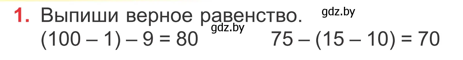 Условие номер 1 (страница 115) гдз по математике 2 класс Муравьева, Урбан, учебник 1 часть