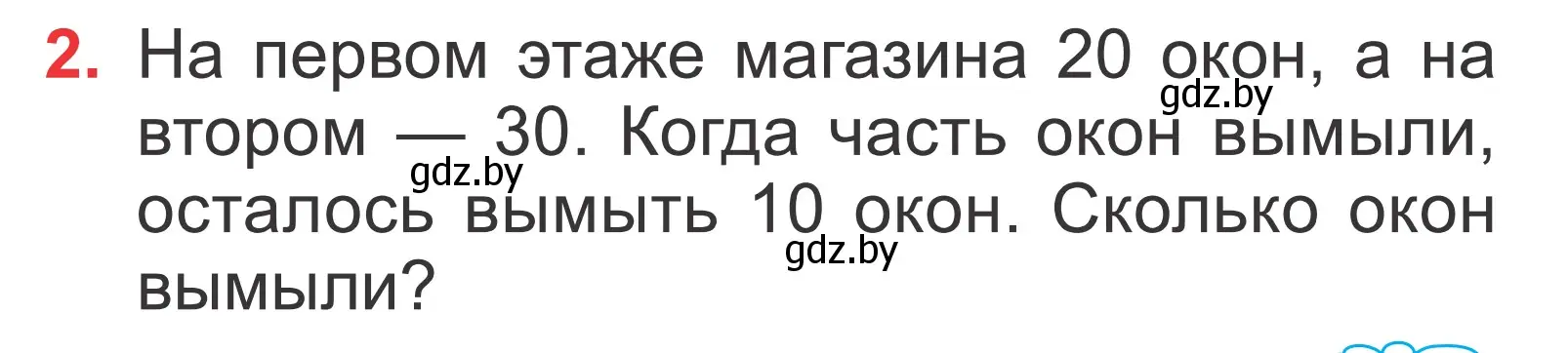 Условие номер 2 (страница 115) гдз по математике 2 класс Муравьева, Урбан, учебник 1 часть