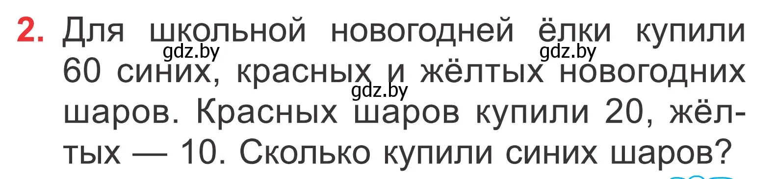 Условие номер 2 (страница 117) гдз по математике 2 класс Муравьева, Урбан, учебник 1 часть