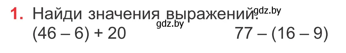 Условие номер 1 (страница 119) гдз по математике 2 класс Муравьева, Урбан, учебник 1 часть