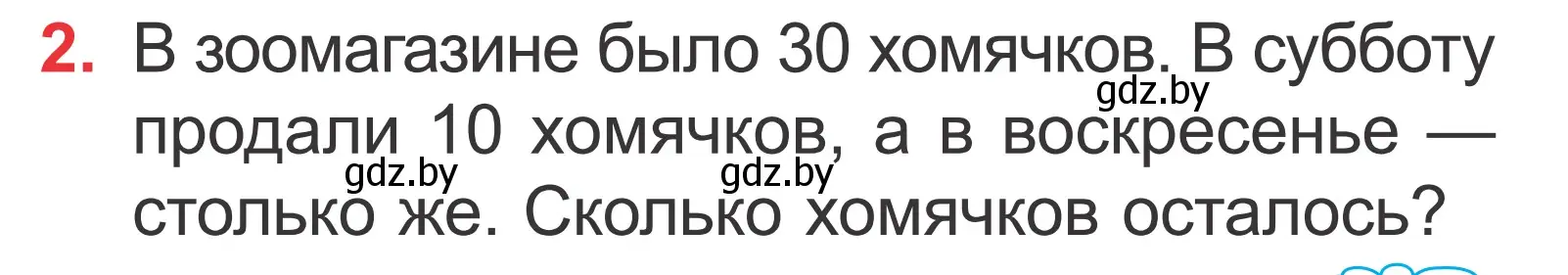 Условие номер 2 (страница 119) гдз по математике 2 класс Муравьева, Урбан, учебник 1 часть