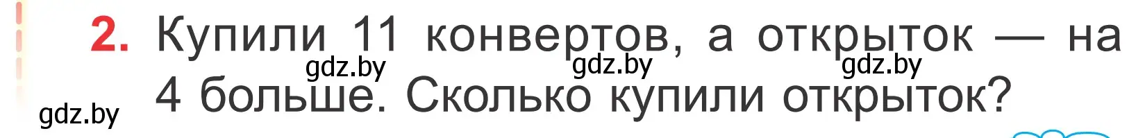 Условие номер 2 (страница 15) гдз по математике 2 класс Муравьева, Урбан, учебник 1 часть