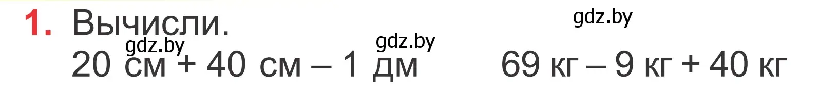 Условие номер 1 (страница 123) гдз по математике 2 класс Муравьева, Урбан, учебник 1 часть