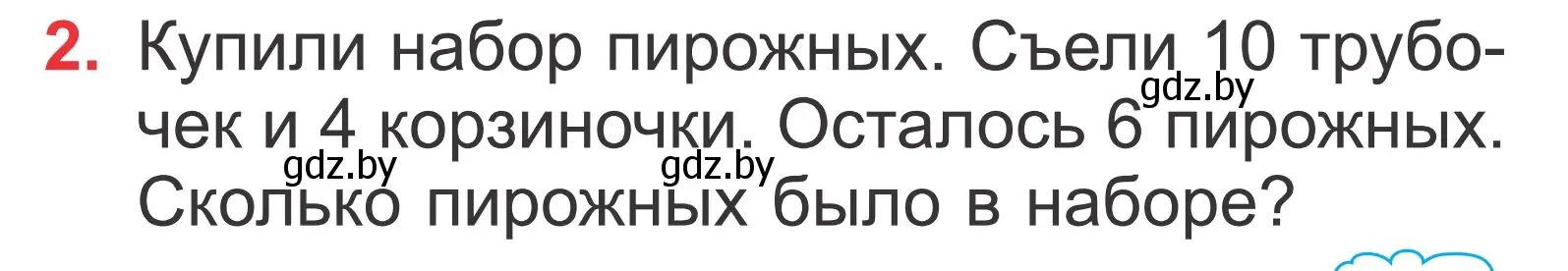 Условие номер 2 (страница 123) гдз по математике 2 класс Муравьева, Урбан, учебник 1 часть