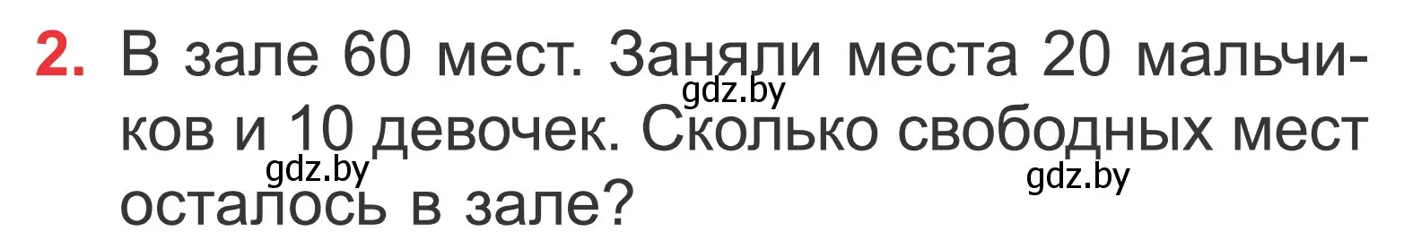 Условие номер 2 (страница 125) гдз по математике 2 класс Муравьева, Урбан, учебник 1 часть