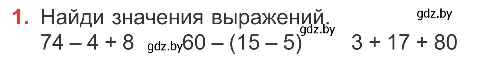 Условие номер 1 (страница 127) гдз по математике 2 класс Муравьева, Урбан, учебник 1 часть