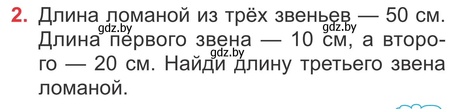 Условие номер 2 (страница 127) гдз по математике 2 класс Муравьева, Урбан, учебник 1 часть