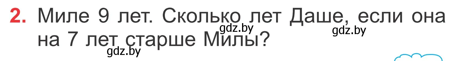 Условие номер 2 (страница 5) гдз по математике 2 класс Муравьева, Урбан, учебник 2 часть