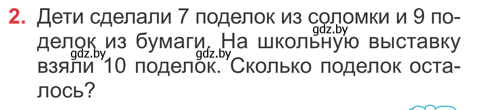 Условие номер 2 (страница 7) гдз по математике 2 класс Муравьева, Урбан, учебник 2 часть