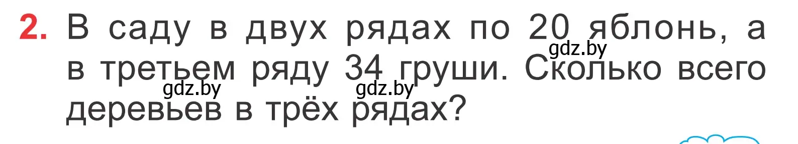 Условие номер 2 (страница 9) гдз по математике 2 класс Муравьева, Урбан, учебник 2 часть