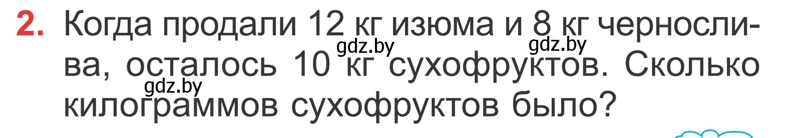 Условие номер 2 (страница 11) гдз по математике 2 класс Муравьева, Урбан, учебник 2 часть