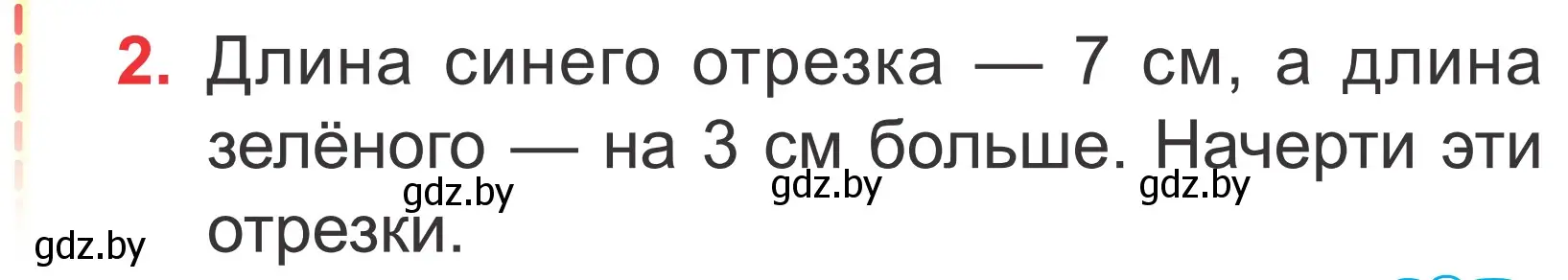 Условие номер 2 (страница 17) гдз по математике 2 класс Муравьева, Урбан, учебник 1 часть