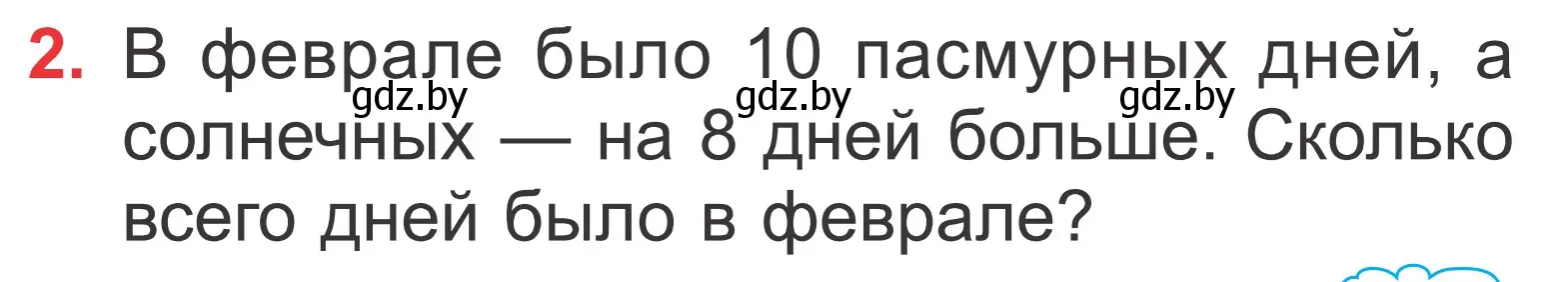 Условие номер 2 (страница 13) гдз по математике 2 класс Муравьева, Урбан, учебник 2 часть