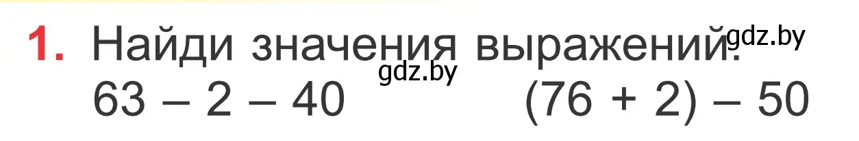 Условие номер 1 (страница 15) гдз по математике 2 класс Муравьева, Урбан, учебник 2 часть