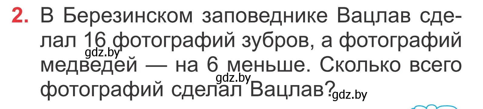 Условие номер 2 (страница 15) гдз по математике 2 класс Муравьева, Урбан, учебник 2 часть