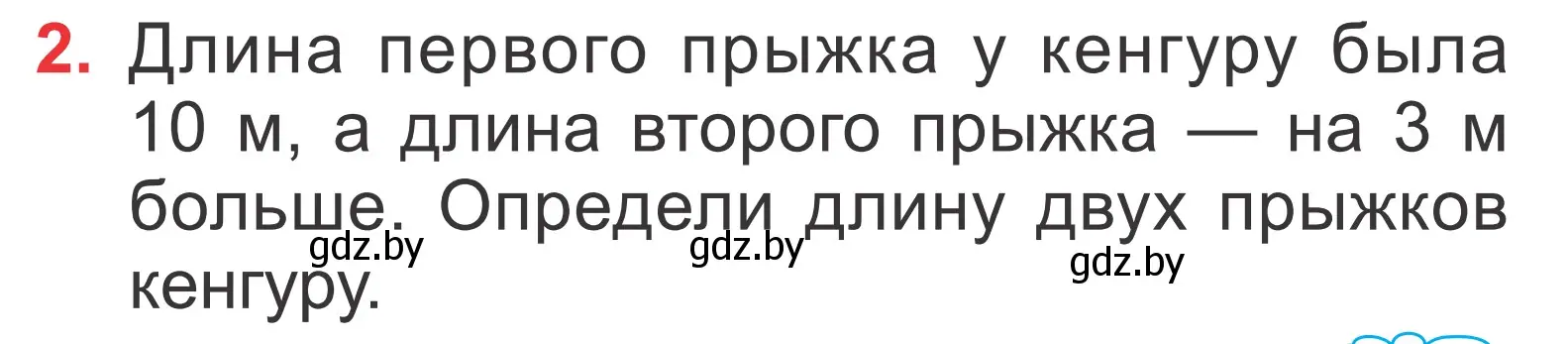 Условие номер 2 (страница 17) гдз по математике 2 класс Муравьева, Урбан, учебник 2 часть