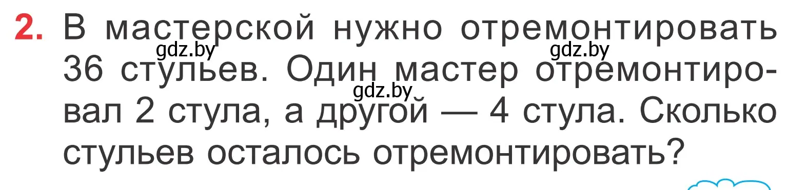 Условие номер 2 (страница 19) гдз по математике 2 класс Муравьева, Урбан, учебник 2 часть