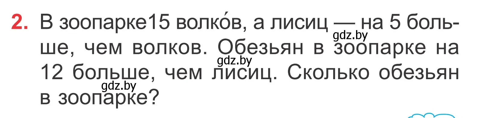 Условие номер 2 (страница 21) гдз по математике 2 класс Муравьева, Урбан, учебник 2 часть