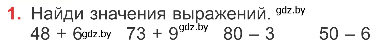 Условие номер 1 (страница 23) гдз по математике 2 класс Муравьева, Урбан, учебник 2 часть