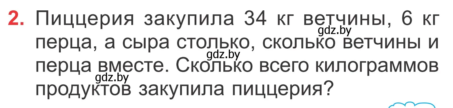 Условие номер 2 (страница 23) гдз по математике 2 класс Муравьева, Урбан, учебник 2 часть