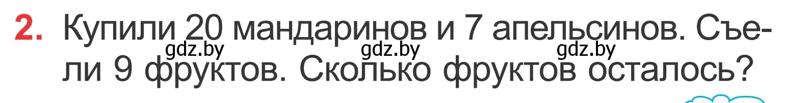 Условие номер 2 (страница 25) гдз по математике 2 класс Муравьева, Урбан, учебник 2 часть