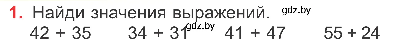 Условие номер 1 (страница 27) гдз по математике 2 класс Муравьева, Урбан, учебник 2 часть